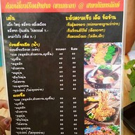 ก๋วยเตี๋ยวเป่าปาก ชามกะลา  สาขากันทรลักษ์