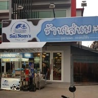 ร้านใส่นม  คู้บอน ซอย6