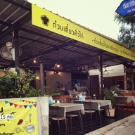 บรรยากาศ โอ้กะตี๋ สาขา 1