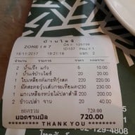 บ้านไอซ์ ประชาชื่น