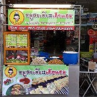 หมูสะเต๊ะ เฮียแฮม อุดมสุข