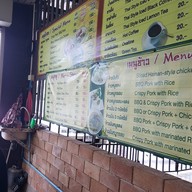 โกพงศ์ ข้าวสตู ข้าวมันไก่บ้าน