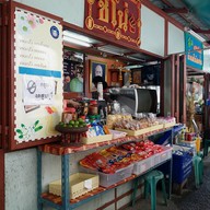 หน้าร้าน กาแฟสดชีโน่