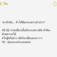 ป้ากุ๊ก ห้วยทรายใต้ - บ้านห้วยทรายใต้ หัวหิน-ห้วยทรายใต้