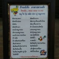 เจ้เช็ง  พนัสนิคม
