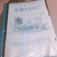 夜 Café