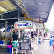 หน้าร้าน โจ๊กแต้จิ๋วหัวหิน (โจ๊กเก้าเตา) ถนนแนบเคหาสน์ ซอย.55/1 ตรงข้ามโต้รุ่งสำเพ็ง สี่แยกสะพานปลา