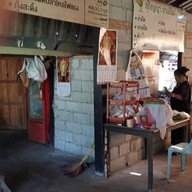 บรรยากาศ สุกัญญา ลาบเป็ด