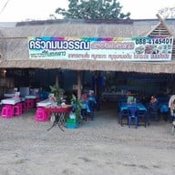 ครัวกมนวรรณ ดอยเสมอดาว