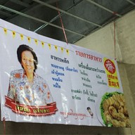 ขาหมูจีหนุ่ย วัดควน