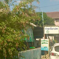 หน้าร้าน ก๋วยเตี๋ยวปลาป้าแจ๋ว