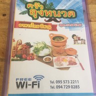เมนูของร้าน ครัวลุงหนวด