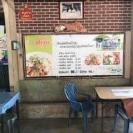 ผัดไทยป้าวุ้น