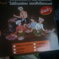 ไส้อั่วเผาเตาหลวงสิบสองปันนา