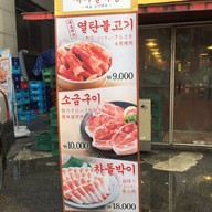 Saemoul BBQ Garosugil