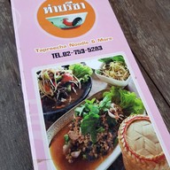 ท่าปรีชา