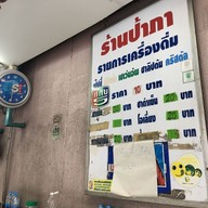 ป้าภา อนุสาวรีย์ชัยฯ