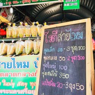 โรตีสายไหมบังหมัด ตลาดกลางอยุธยา
