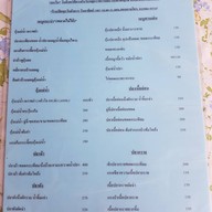 บ้านมอญ กลางน้ำ ปากเกร็ด