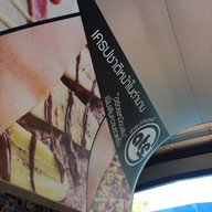 เครป Gate ห้วยโรง