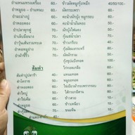 บุญสุวรรณ ครัวอีสาน