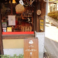 หน้าร้าน Patisserie Roku