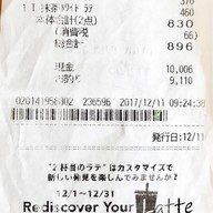 Starbucks New Chitose Airport