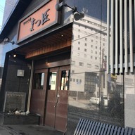 Nagasaki Cattle Pine Takumi