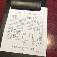 Nagasaki Cattle Pine Takumi