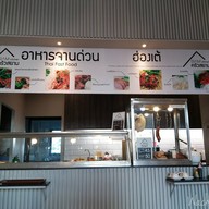 บรรยากาศ ครัวสยาม ปตท ด่านขุนทด