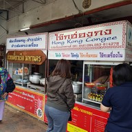 โจ๊กฮ่องกง