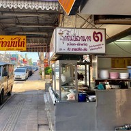หน้าร้าน ราชาหมูกรอบ