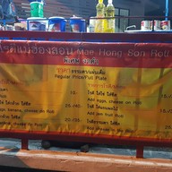 โรตีแม่ฮ่องสอน