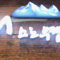 บรรยากาศ The SnowCap Bingsoo  สาขาสาธุฯ19/นราธิวาส24