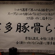 Hakata Tonkotsu Ramen