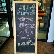 ตำลอกอ ( ต้นตำหรับ) หทัยราษฎร์