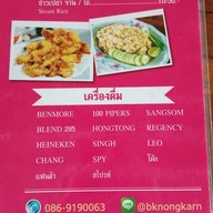 บ่อกุ้งนงคราญ