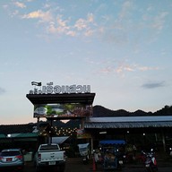 หน้าร้าน เรือนสวน