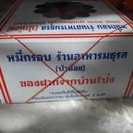 เมนูของร้าน ร้านอาหารมธุรส