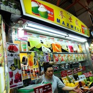หน้าร้าน Maxwell Drink