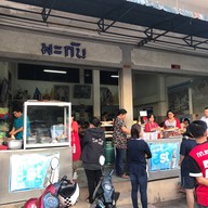 หน้าร้าน มะกัน