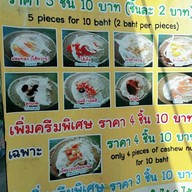 ขนมเบื้องเมืองโอ่ง ซอย 2