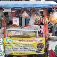 หัว£ล้าน ลูกชิ้นแท้