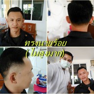 เมนูของร้าน Supah Barber Shop  สถานีความหล่อ @ บ้านบึง ชลบุรี ชลบุรี