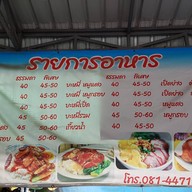 ราชาเป็ดย่าง เจ๊ริน