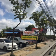 หน้าร้าน ชายคลอง