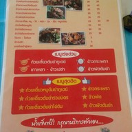 ก๋วยเตี๋ยวทูเดย์ บางเตย ซ.5