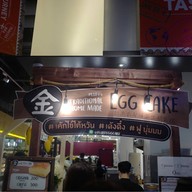 Storefront of Fluff's Traditional Home Made Egg Cake