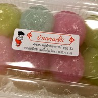 เมนูของร้าน บ้านขนมชั้น ซอย23