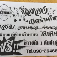 แสมซีฟู้ด